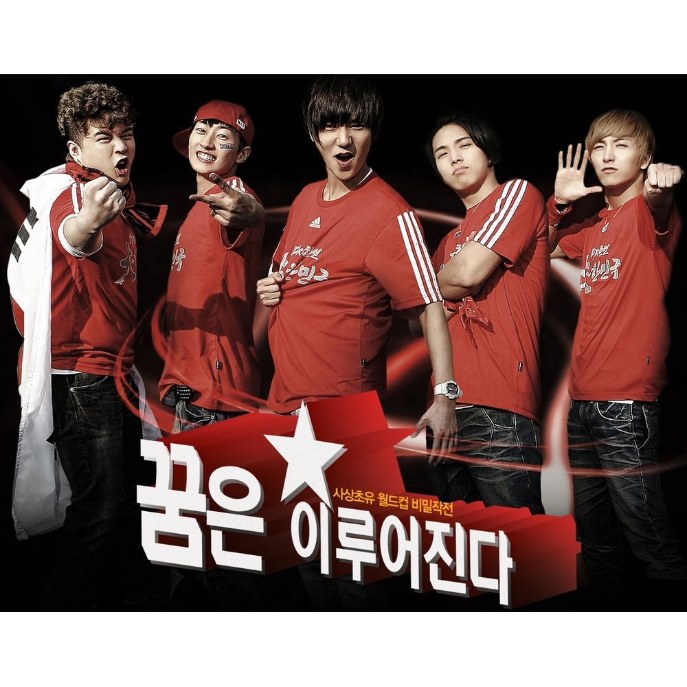 꿈은 이루어진다 OST